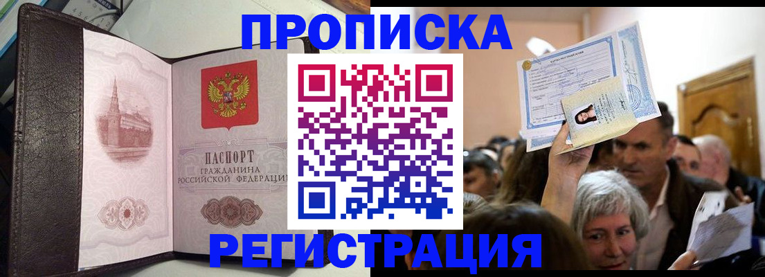 прописка для работы в Лукоянове